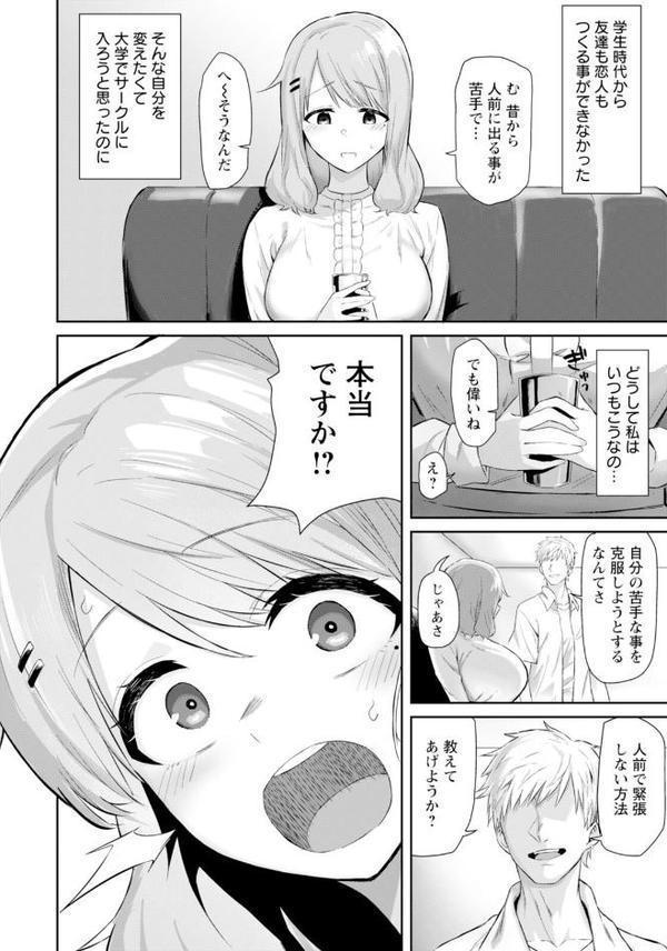 堕淫サークル 【単話】