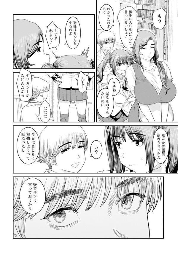 母娘の恋人 【単話】