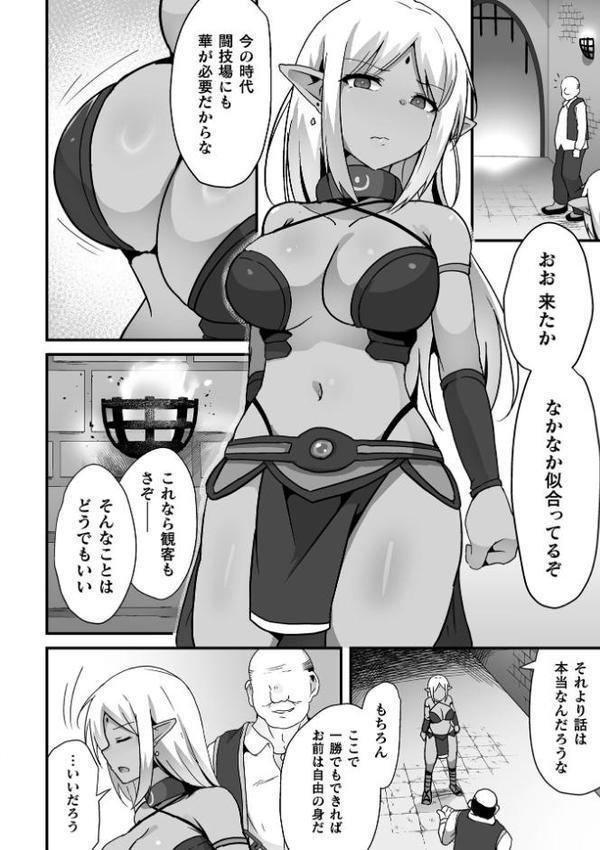 奴●闘士の鳥籠【単話】