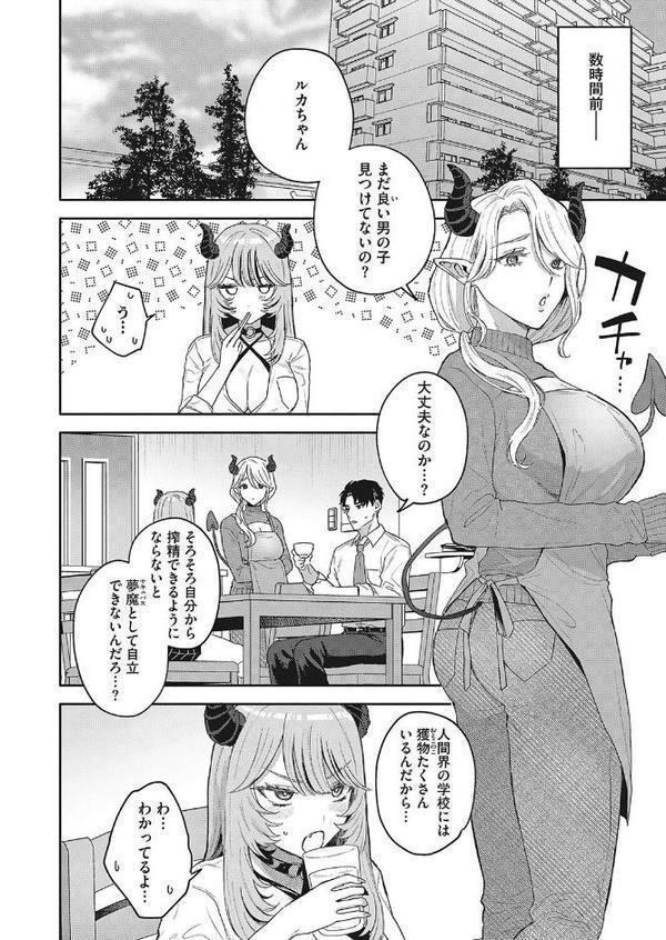 夢見て サキュバスちゃん