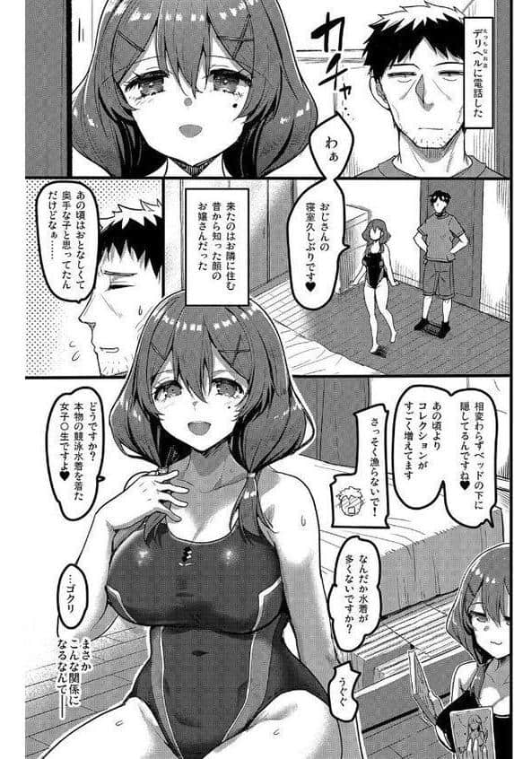 えっちなお店に行ったらクラスメイトが出てきた話（5）