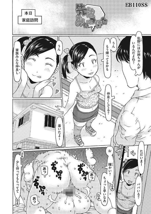 先生みぃ〜つけた