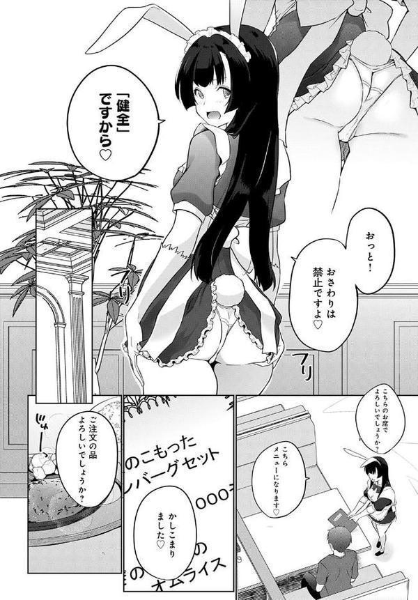 こーびしようよ 兎っこ 新装開店編