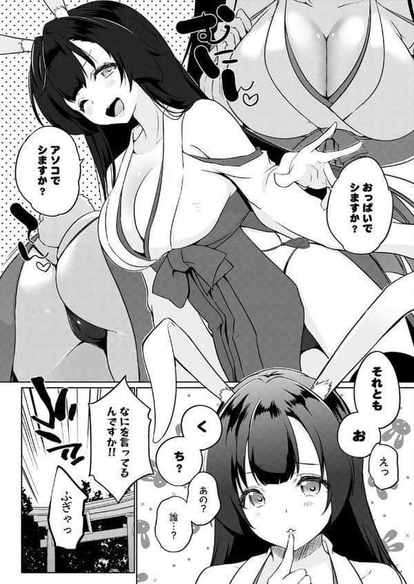 こーびしようよ 狐っこと兎っこ