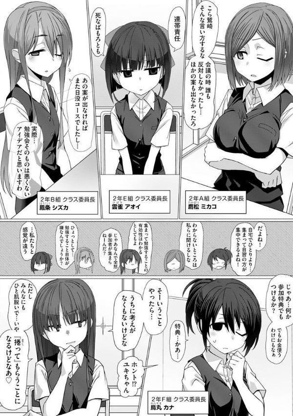 委員長のヒミツ 〜普段頭が上がらない優等生たちとのエッチな放課後〜【第1話】
