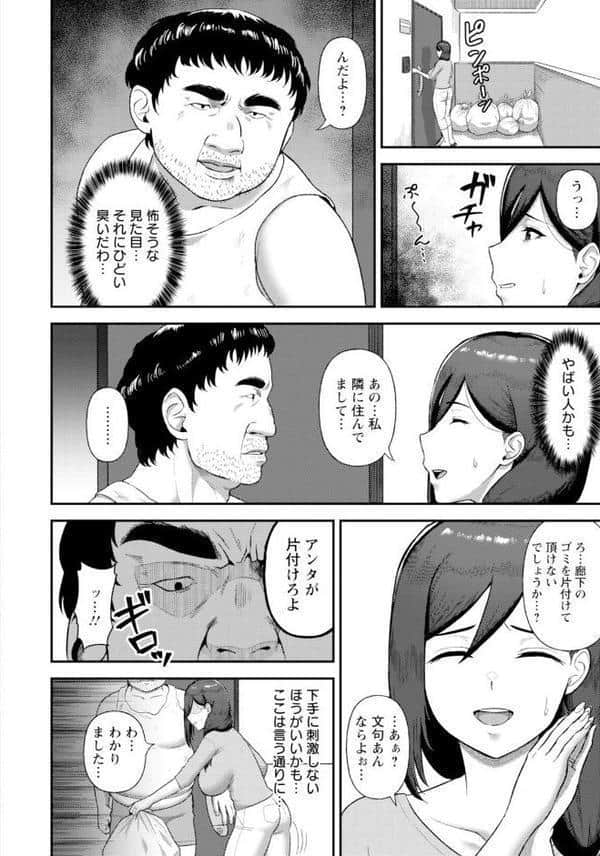 汚された人妻 【単話】