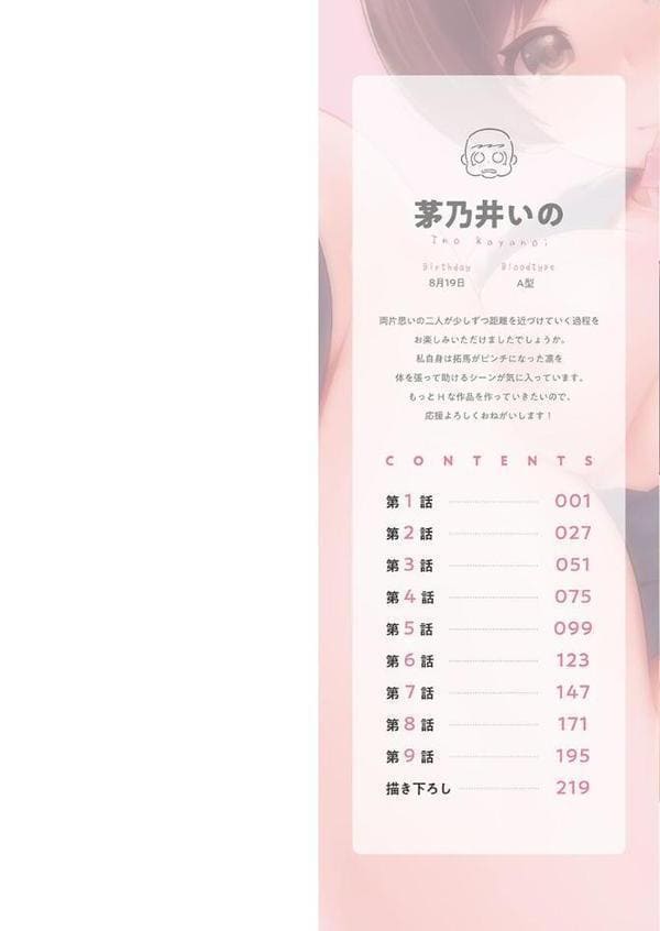 初パコは突然に【FANZA限定】【デジタル特装版】
