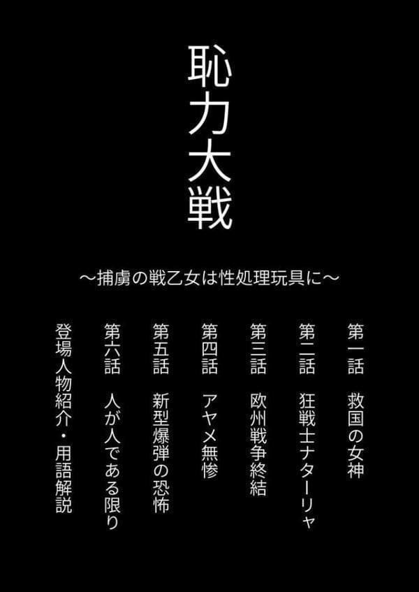 恥力大戦〜捕虜の戦乙女は性処理玩具に〜