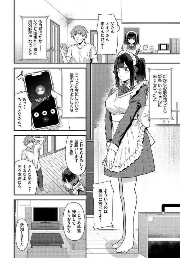 メイドの本当のキモチ