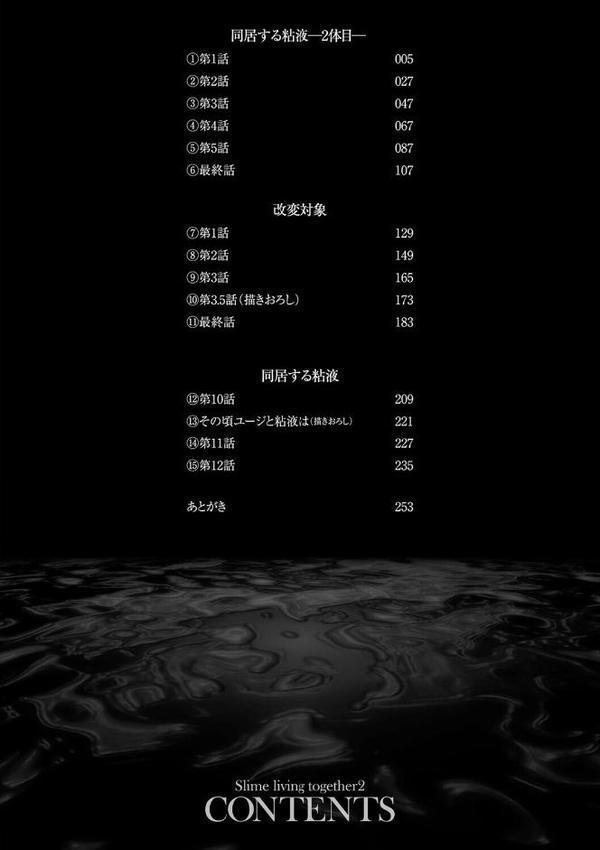 同居する粘液―2体目―電子書籍限定版【お蔵出しコミック＋カラーイラストコレクション付】【DATE】