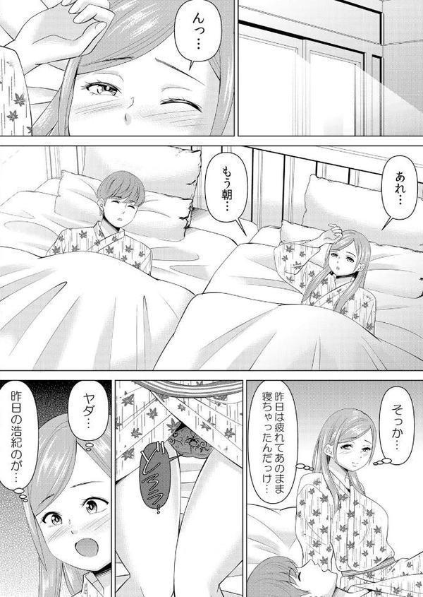 ネトラレ社員旅行〜上司の彼女に極太チ●コで何度も中●ししてやったw 75【シキオウジ】