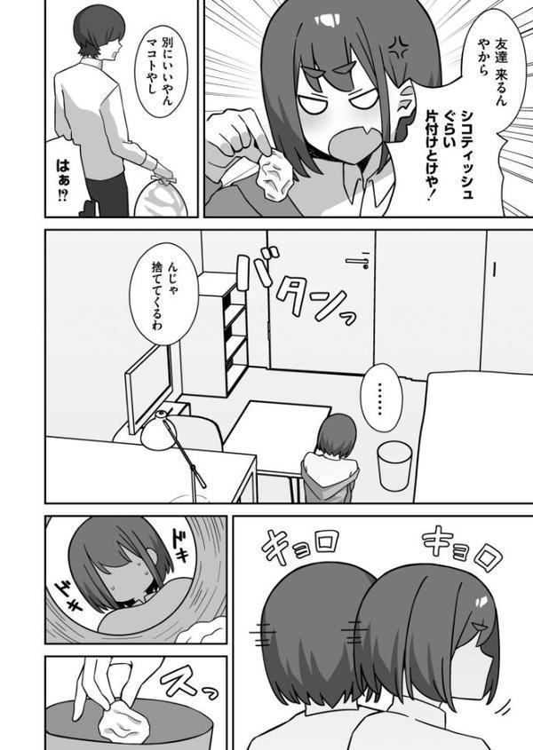 シコスメル・まぞひずむ！【ぴるくす COMIC快艶編集部】