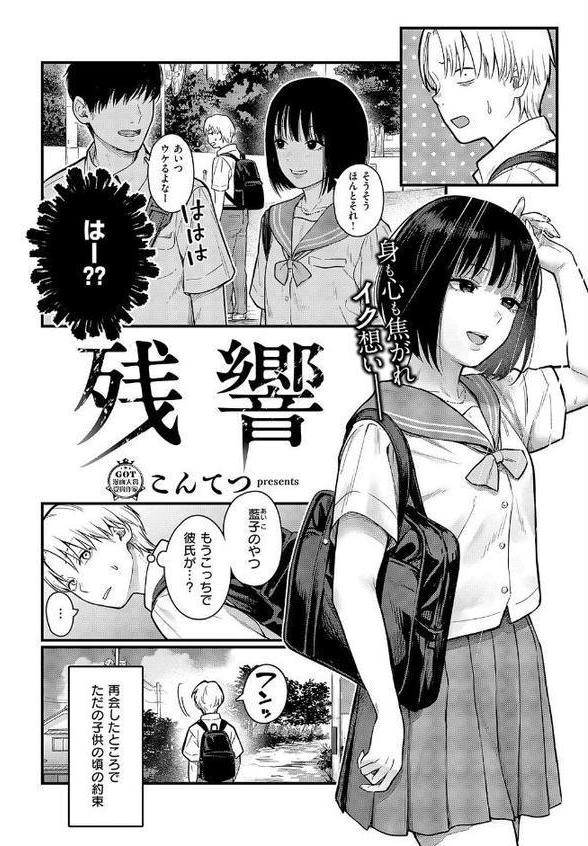 残響【こんてつ】
