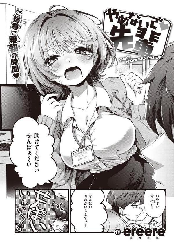 やめないで 先輩