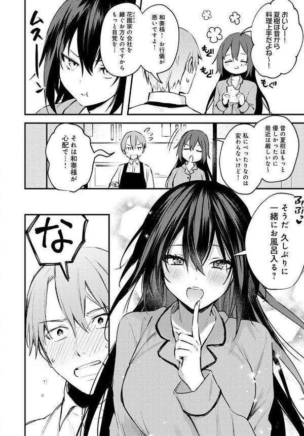 近くて遠いあなた