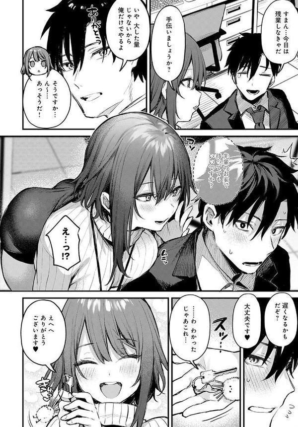 後輩彼女辻中ちゃんのおしおき