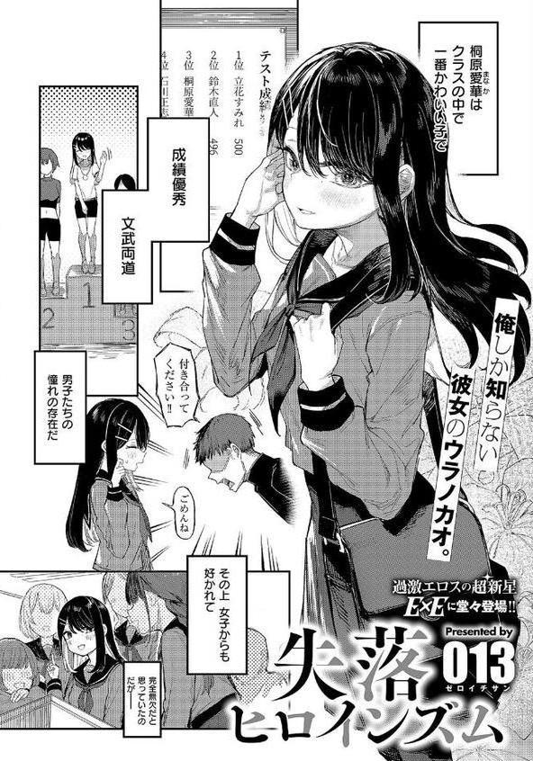 失落ヒロインズム【13】