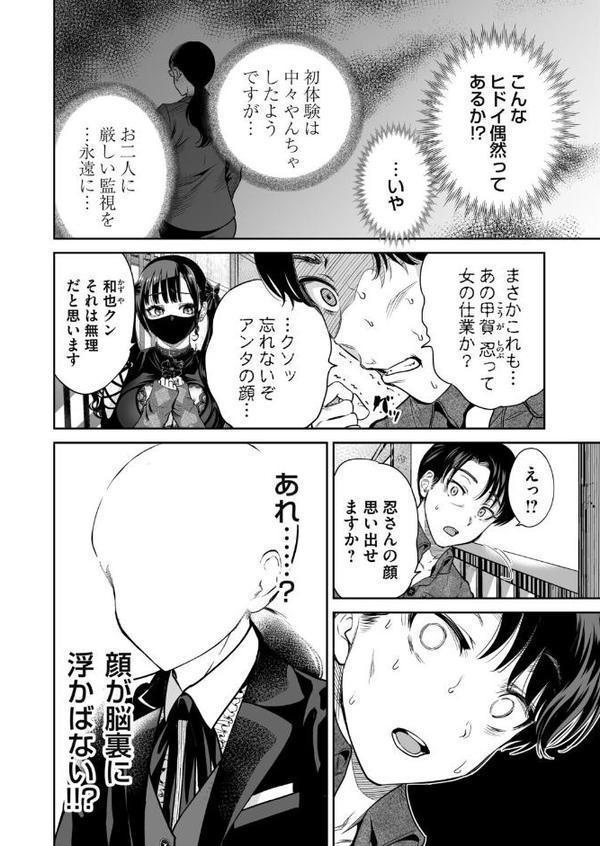 地雷ちゃんはマスクを脱がない 第五話【奥森ボウイ】
