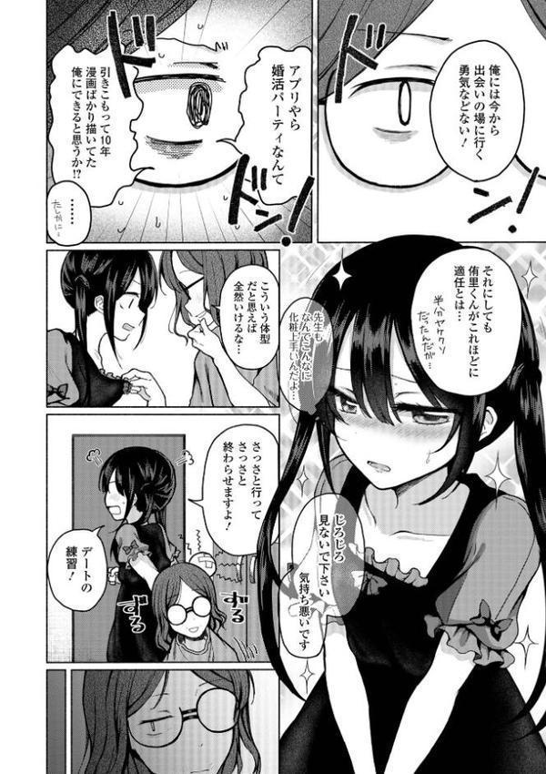 女装でアシスト！