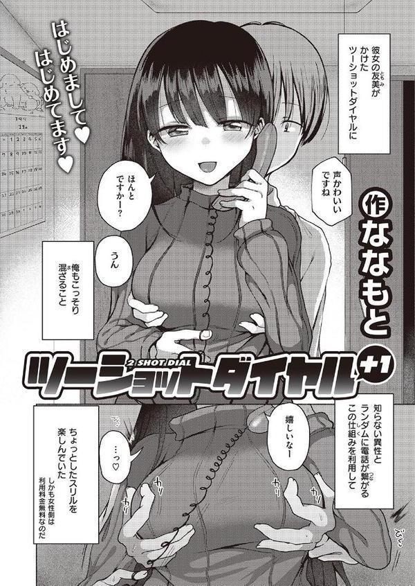 ツーショットダイヤル＋1