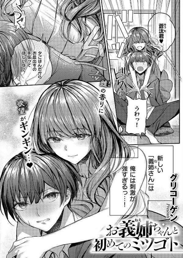 お義姉ちゃんと初めてのミツゴト
