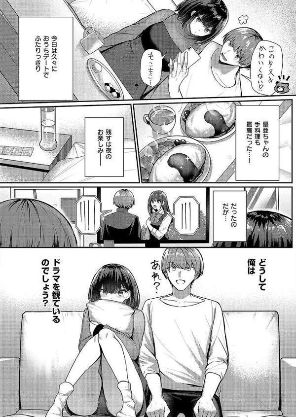夢中な彼女にちょっかいセックス