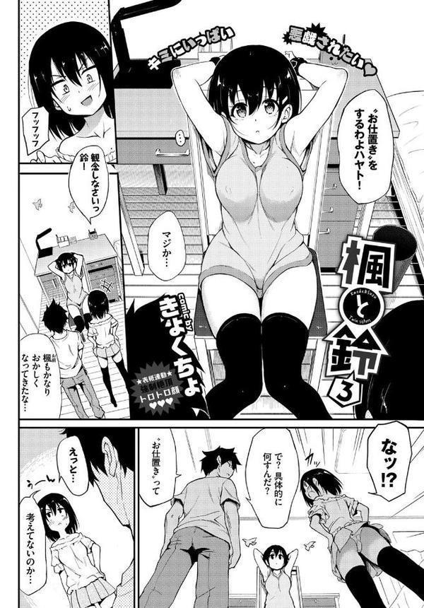 楓と鈴 3