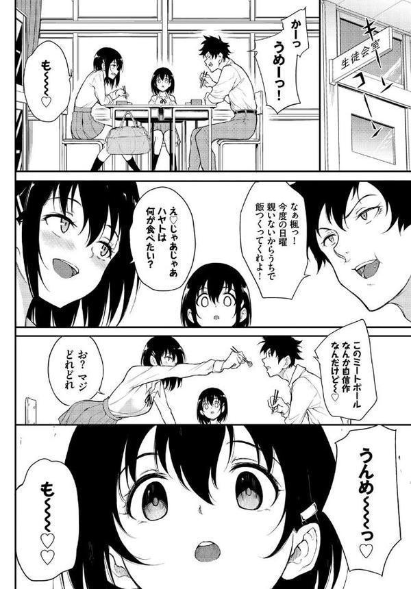 楓と鈴 6