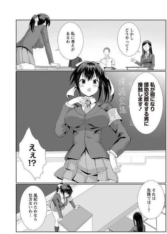 風紀委員長（処女）のパパ活実体験！【ぎヴちょこ】