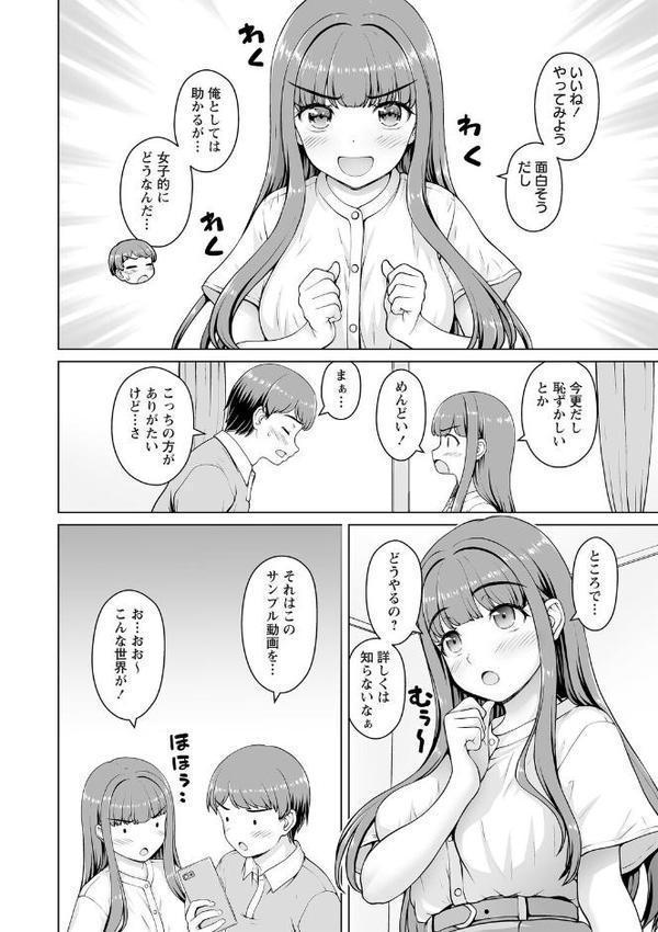 幼馴染み彼女Lv.3【カイシンシ】