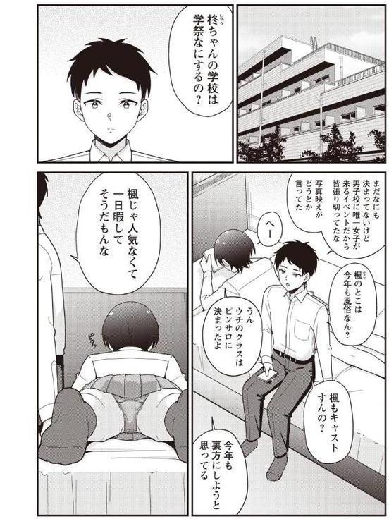 学園祭JK風俗店でキャストデビューしちゃいました。【k-ya】