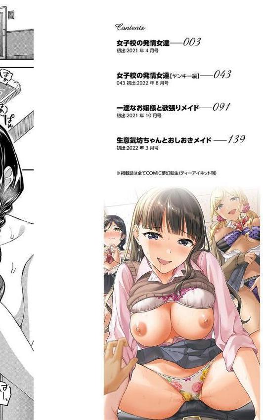 覚醒、痴女系ガールズ【1話試し読み付き】【FANZA限定特典】