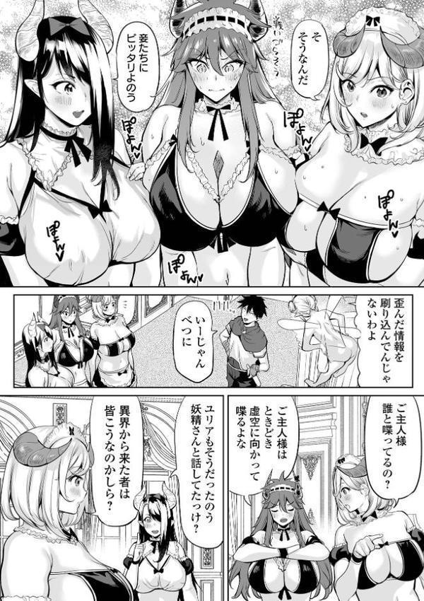 チートスキルで異世界ハーレム ＃4【えれ2エアロ 一水社編集部】