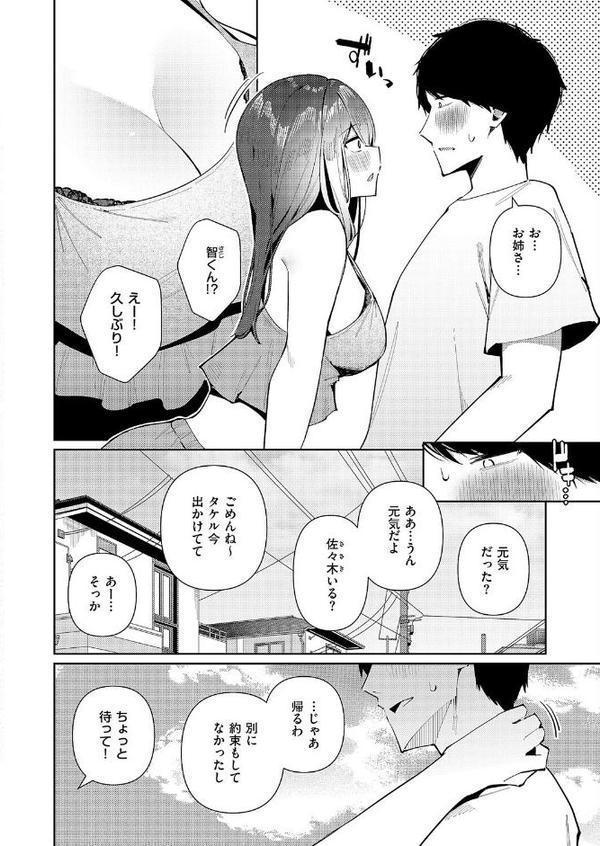 友姉ラヴァーズ【コショウ】