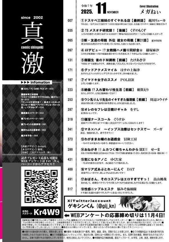 COMIC真激2025年11月号【越川リューカ くずのもくず gonza 様塚麻汐 畠山桃哉 朝賀えり たけあき学 はすの上梅津 をすし ぐうすか 周辺コウイチ 脳みそ海綿隊 ズーガ ゆくた家 POLIER せーま 冒険工房 DAT】