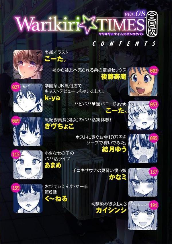 Warikiri★TIMES 全国版 VOL.8