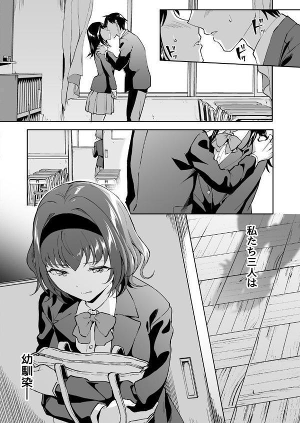 寝取り愛―私のほうが、キミが好き―
