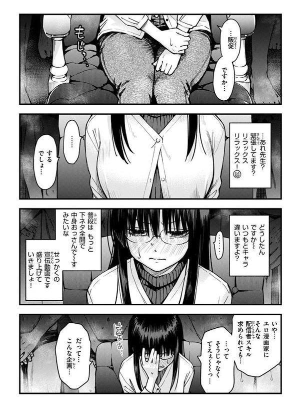 ＃有料少女【特別編】〜単行本を買うと筆下ろししてくれるエロ漫画家〜【どじろー】
