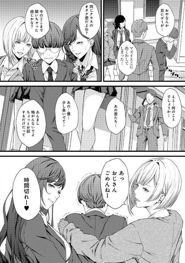 2Gals×1Geek 【単話】【翠野タヌキ】