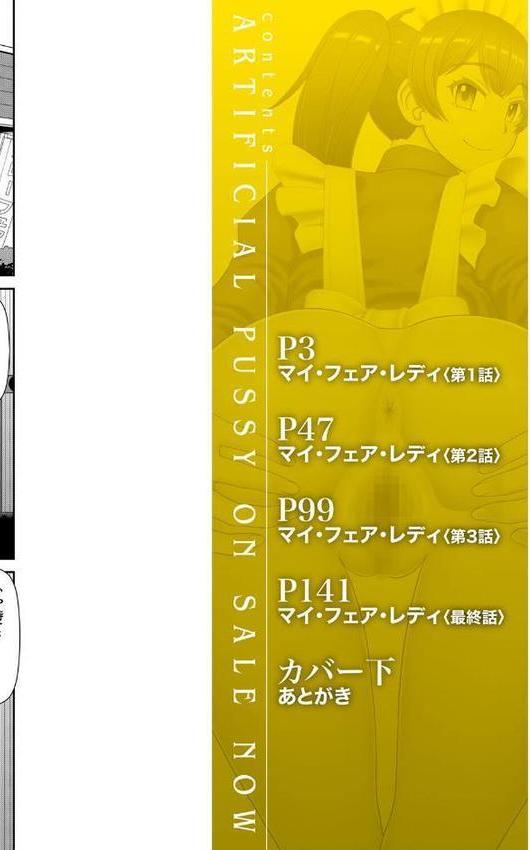 人造ま〇こ発売中【1話立ち読み付き】【樺島あきら MUJIN編集部】