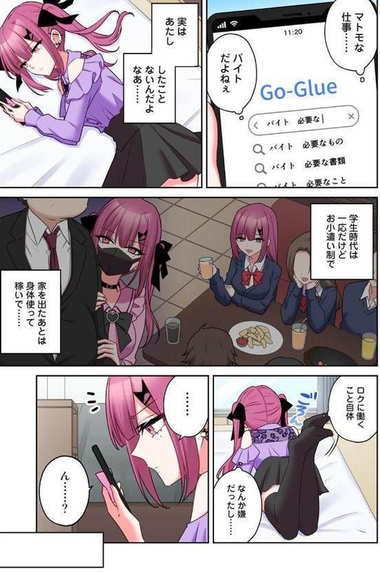 ××公園で出会った地雷女子のパコ美ちゃんと同棲する話 第9話【中島大河 hayami もちむ木 ウツロギノア Nao ほたてイノベーションスタジオ】