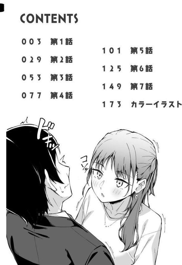 ひとはだフレンド【電子単行本】【18禁】【一色緑】