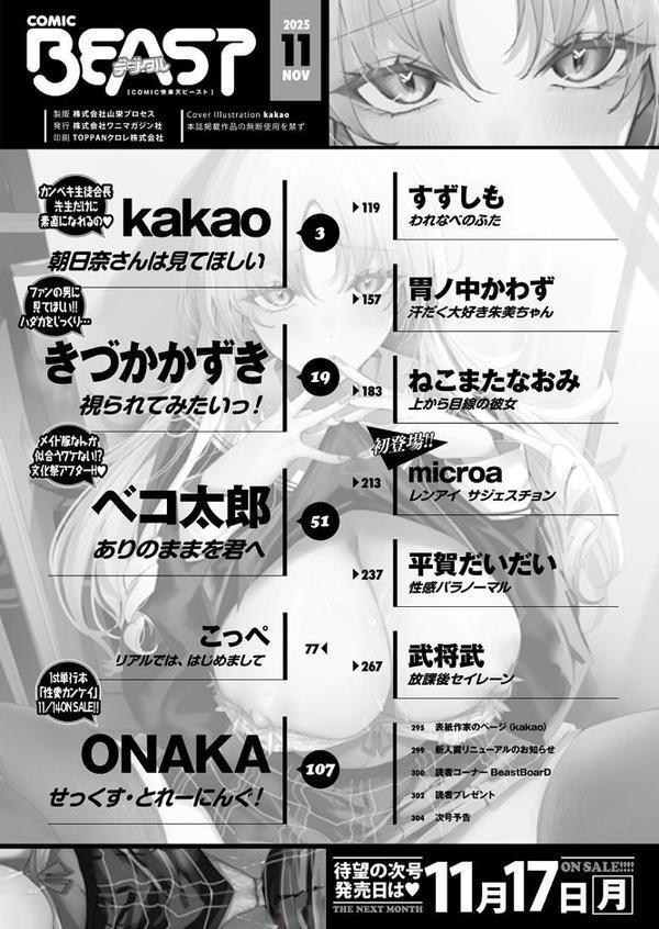 COMIC快楽天ビースト 2025年11月号