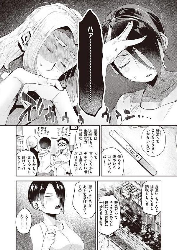 赤ちゃんつくろ！