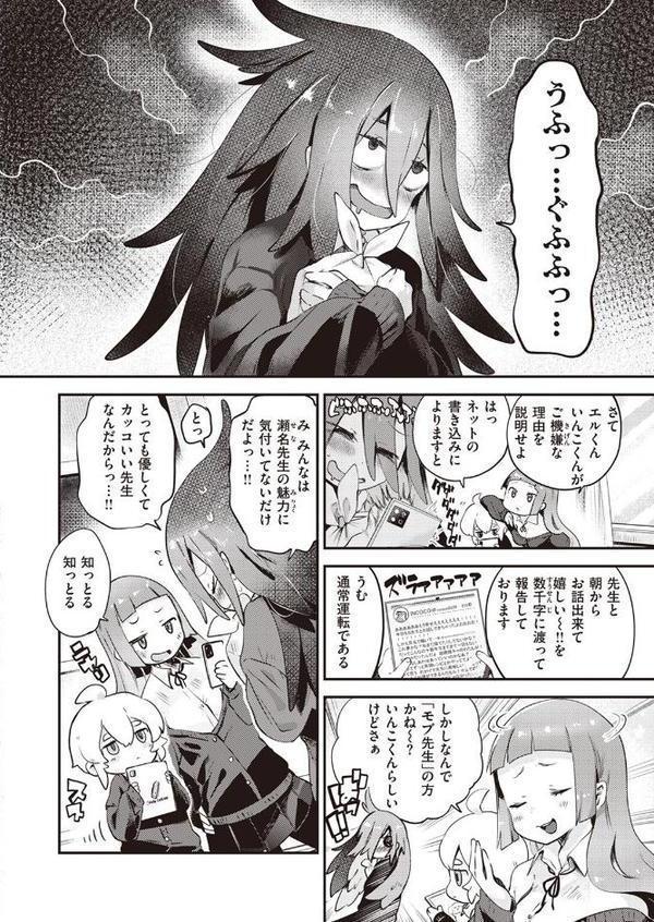 恋する乙女は陰キャちゃん