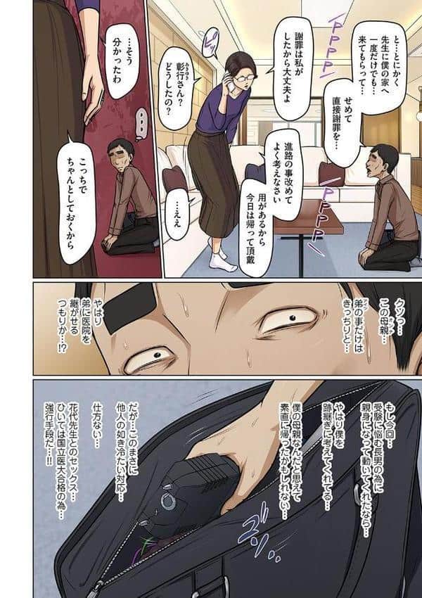 絡みつく視線 36