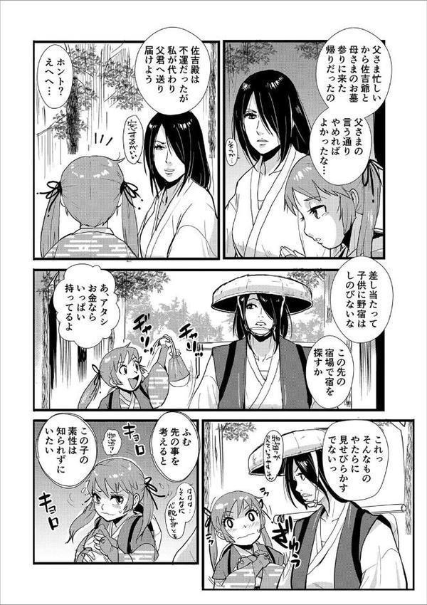 孕み侍02〜宿場と素浪人と嬲られ絞められ〜