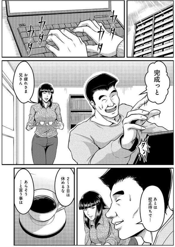 へんたい3兄妹 第3話