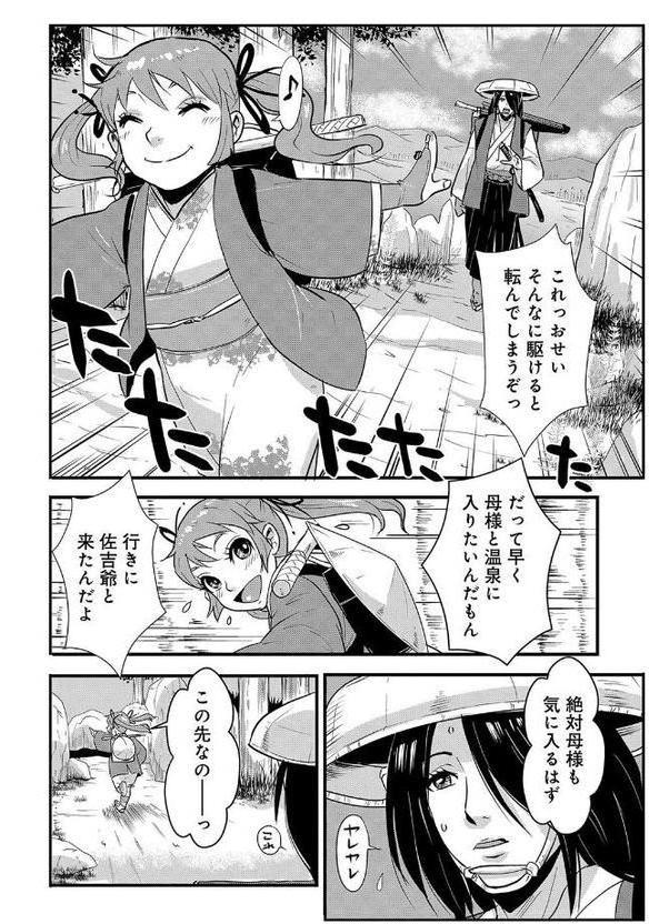 孕み侍 05 〜温泉の寺と情交の想い〜