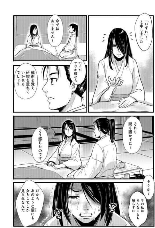 孕み侍 08 〜過ぎさりし恋慕と一夜の契〜